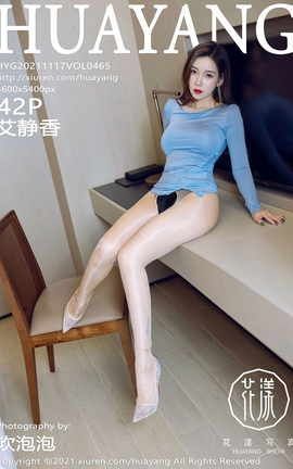 HuaYang 2021.11.17 VOL.465 