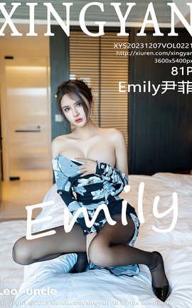 XINGYAN 2023.12.07 VOL.221 Emily